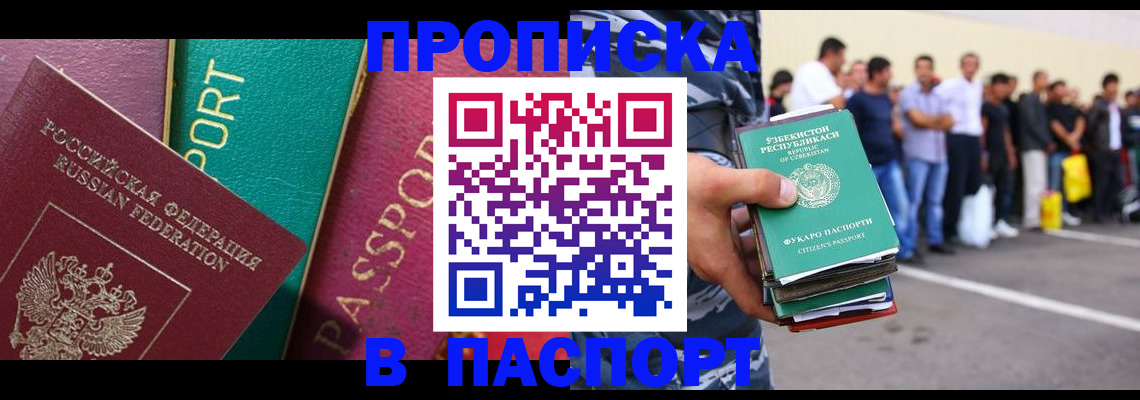 прописка гарантия в Инзе